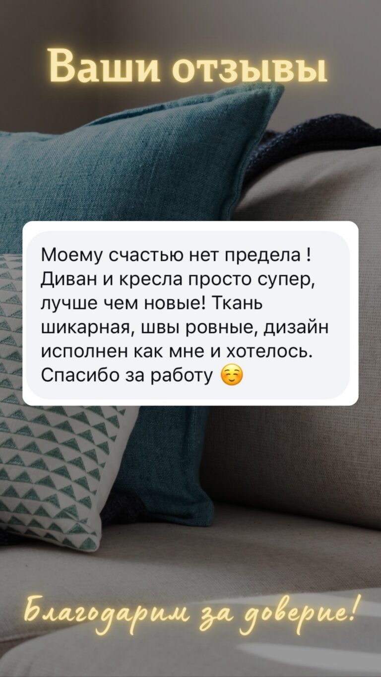 Скриншот отзыва: Диван и кресла после обновления