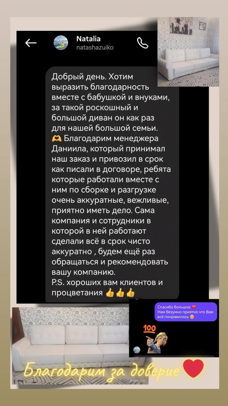 Скриншот отзыва: Мебель для большой семьи