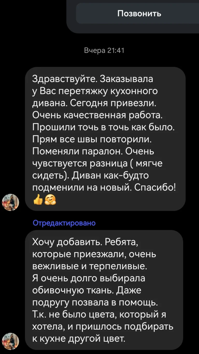 Скриншот отзыва: Перетяжка кухонного дивана