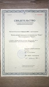 Свидетельство о государственной регистрации CHESNUT