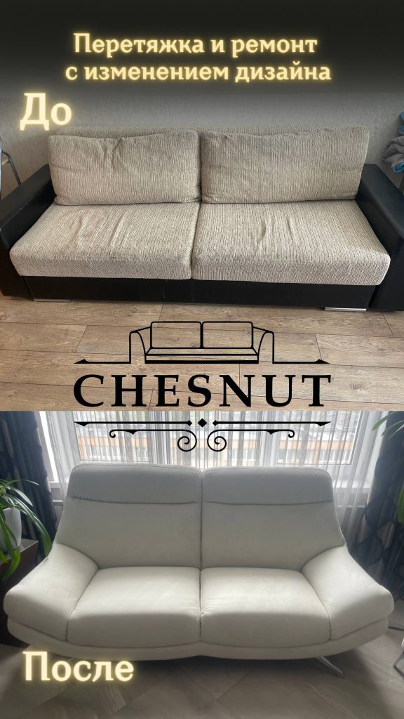 Мебель после работ CHESNUT